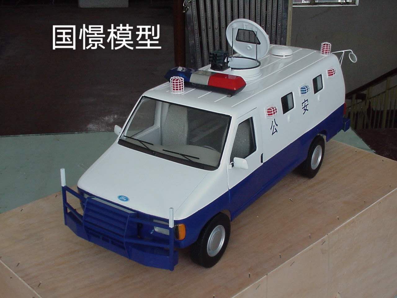 永福县车辆模型